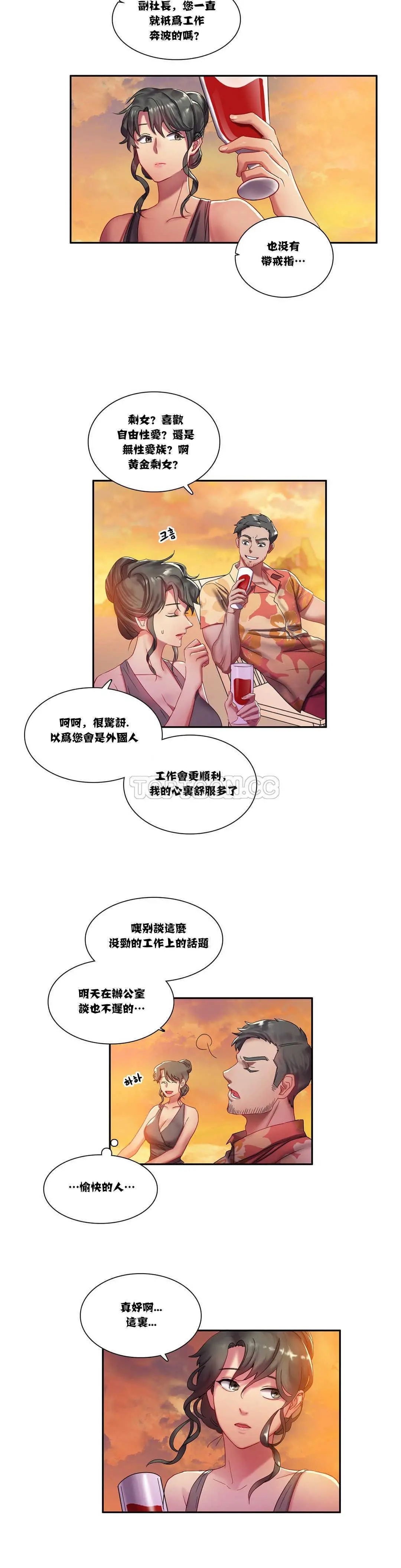 单身绯闻 第3章 第6页