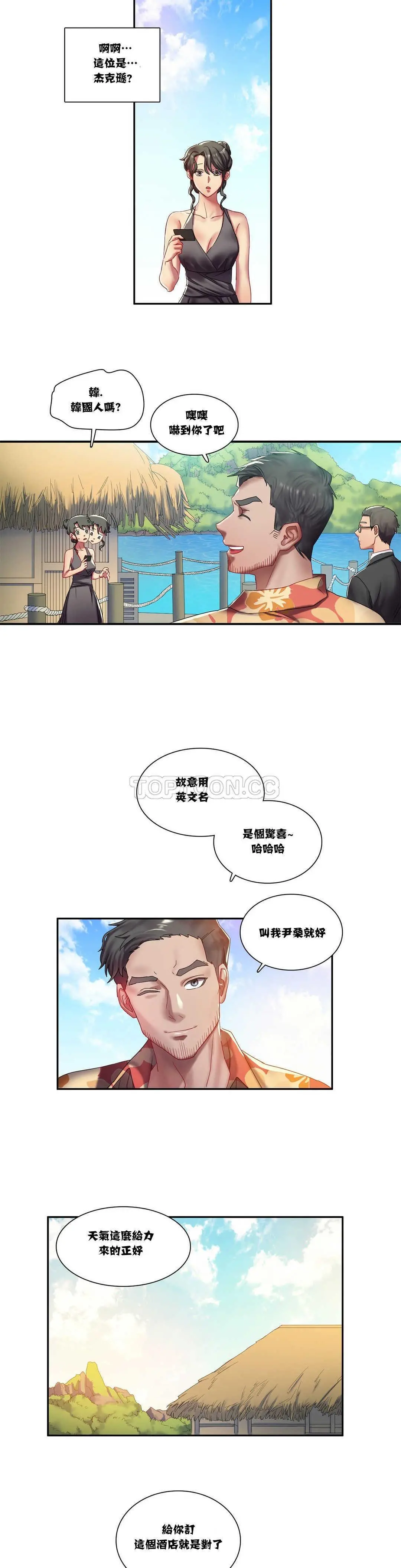 单身绯闻 第3章 第4页