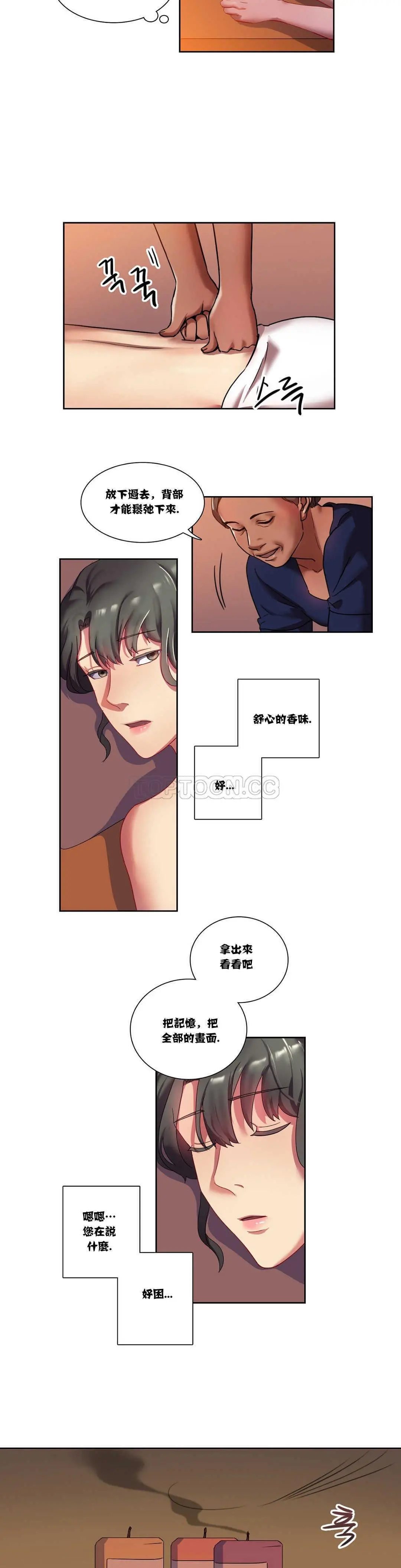 单身绯闻 第3章 第20页