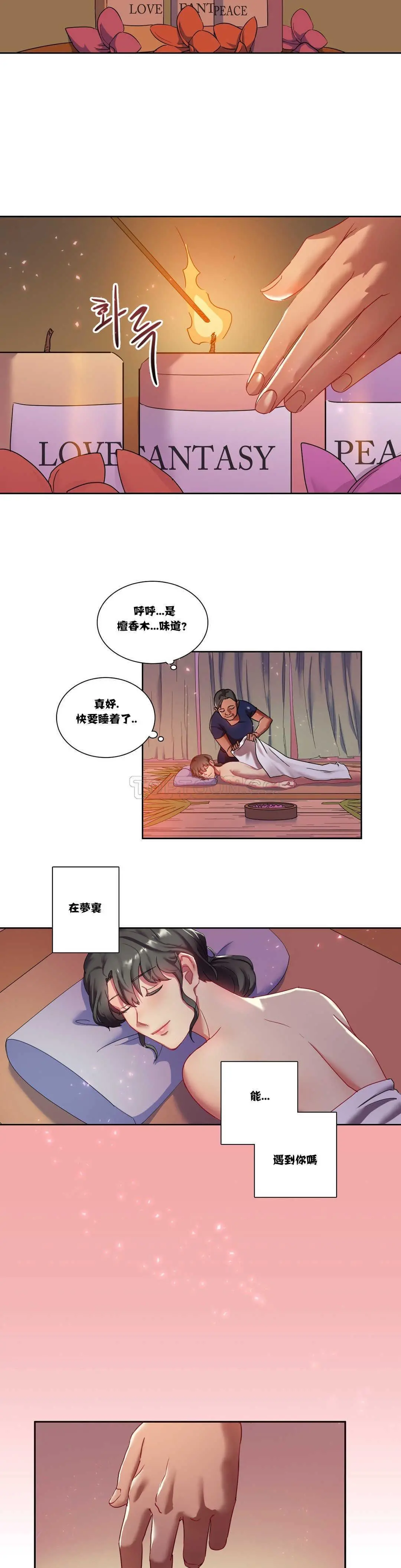 单身绯闻 第3章 第21页