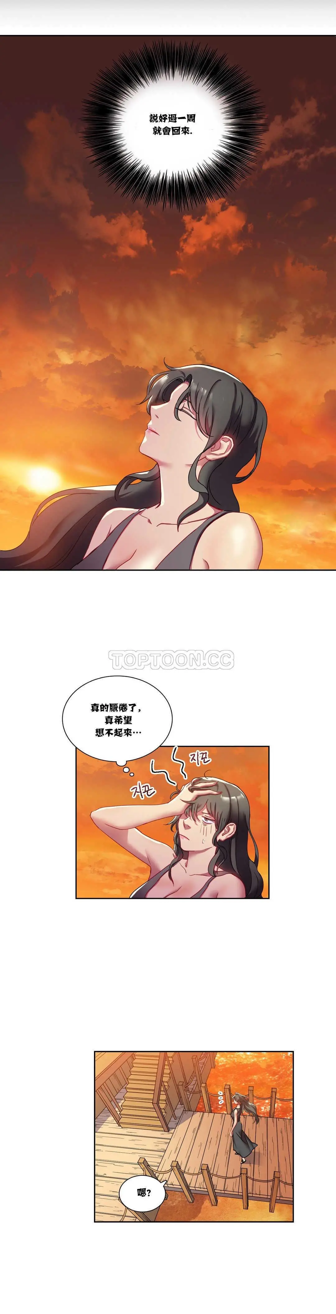 单身绯闻 第3章 第17页