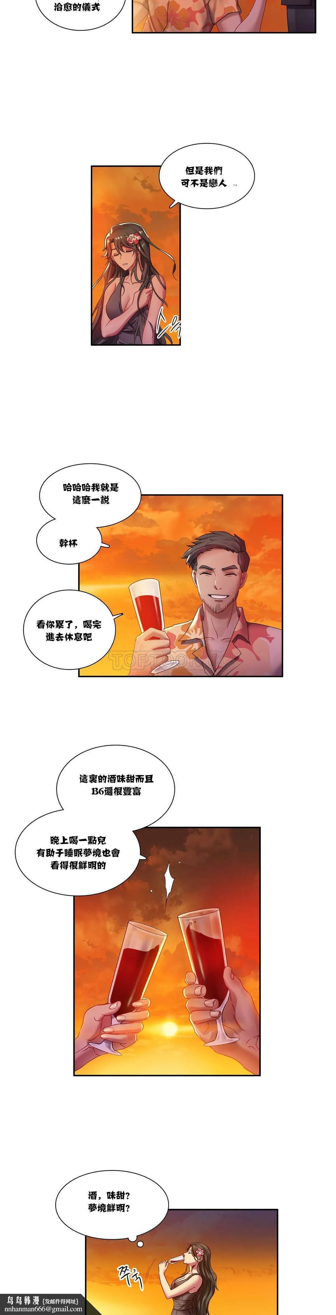 单身绯闻 第3章 第13页