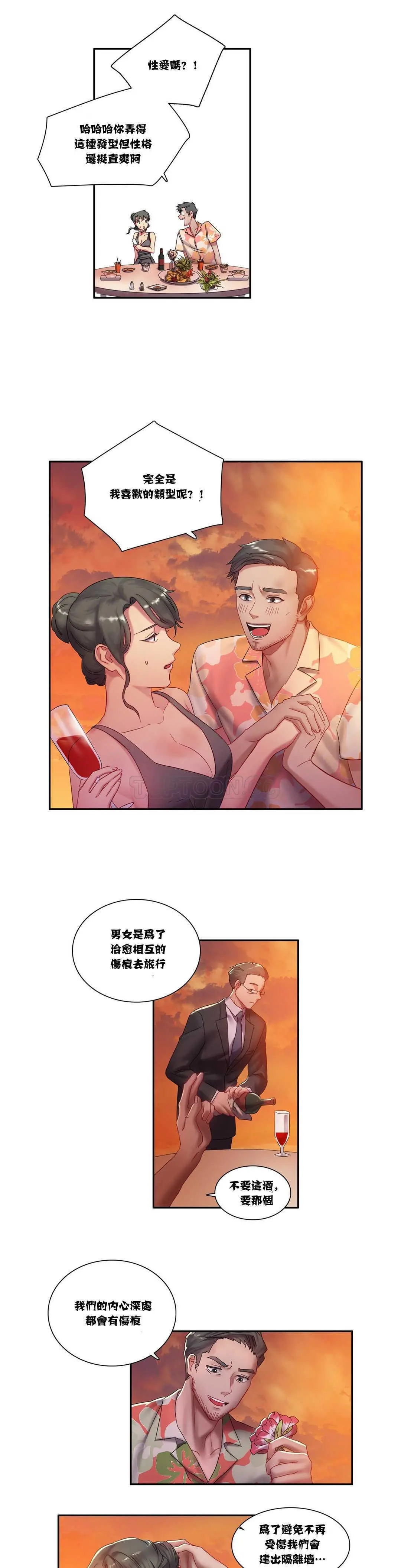 单身绯闻 第3章 第9页
