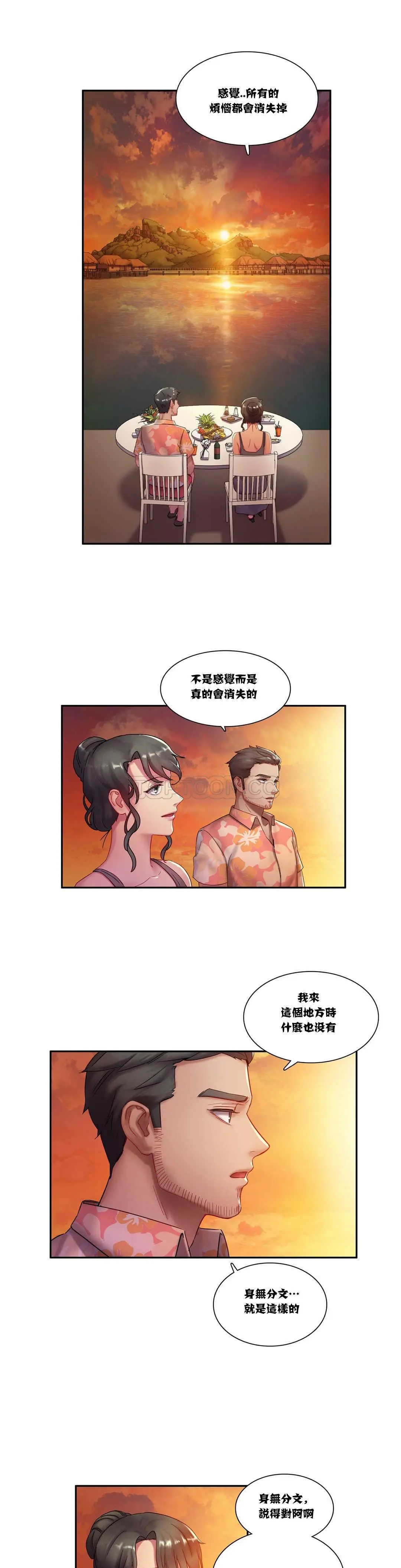 单身绯闻 第3章 第7页