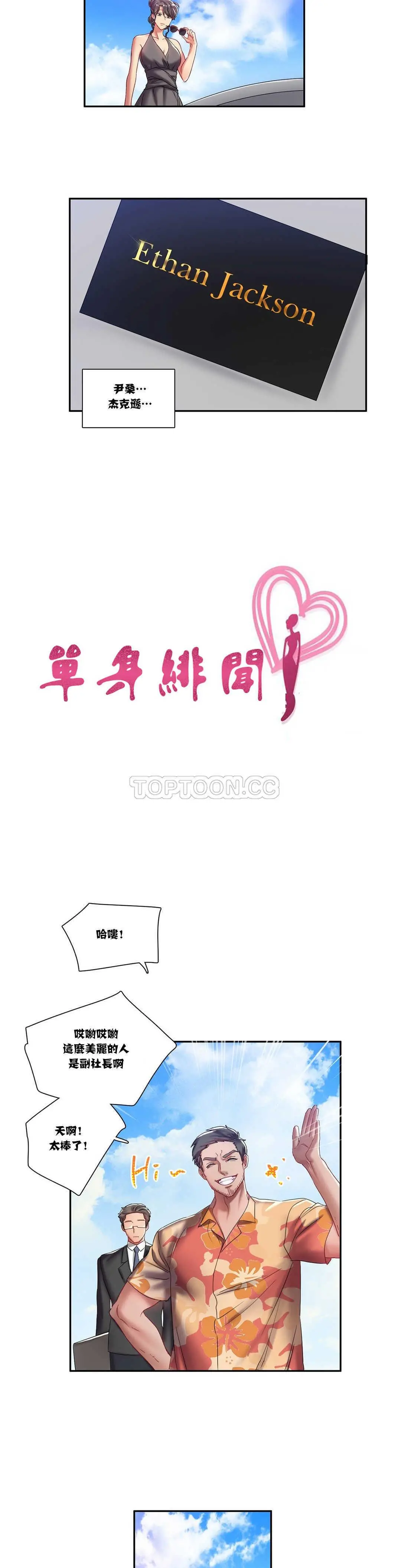 单身绯闻 第3章 第3页