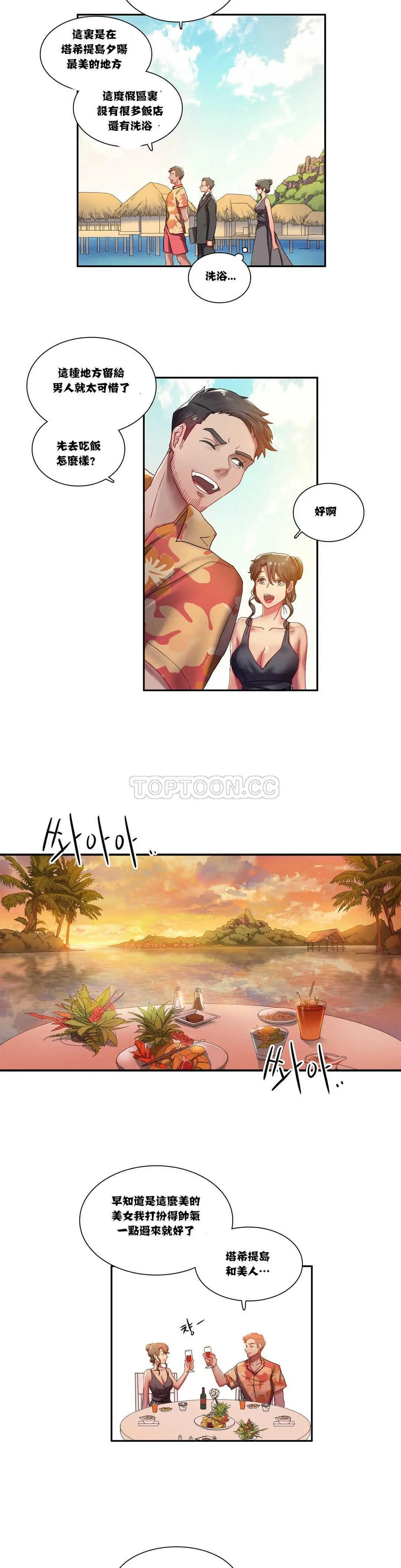 单身绯闻 第3章 第5页