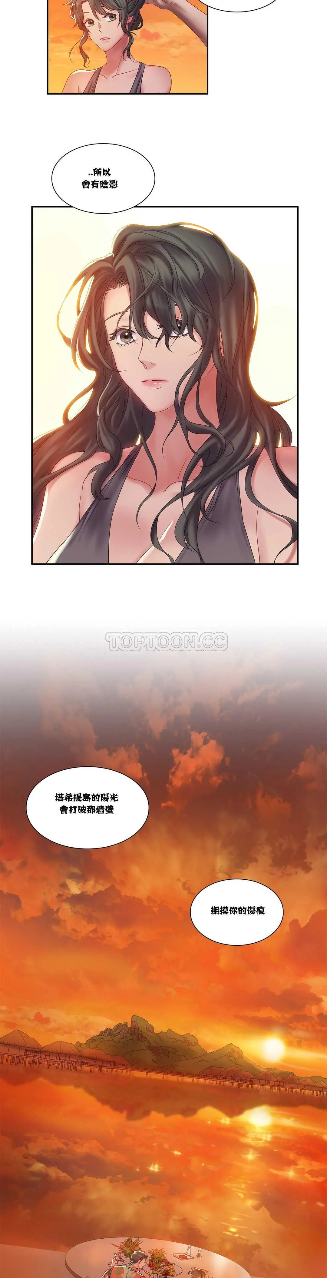 单身绯闻 第3章 第10页