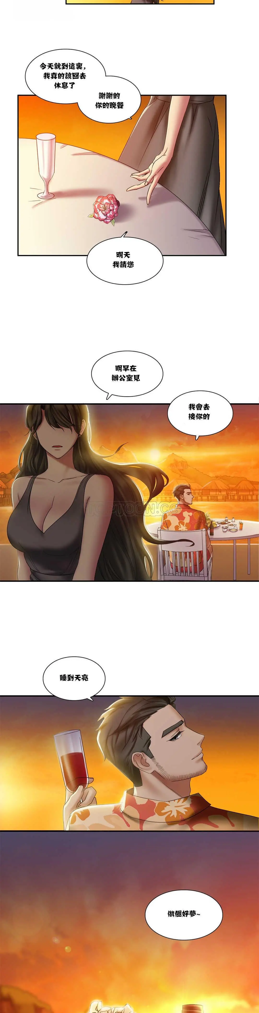 单身绯闻 第3章 第14页