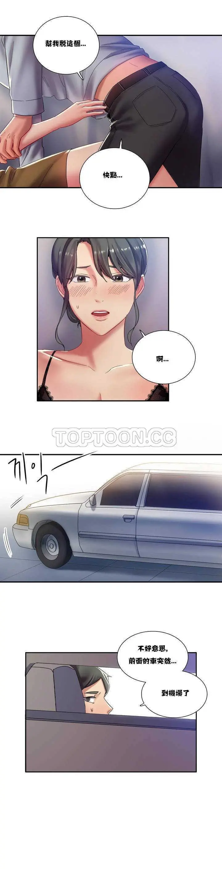 单身绯闻 第2章 第15页