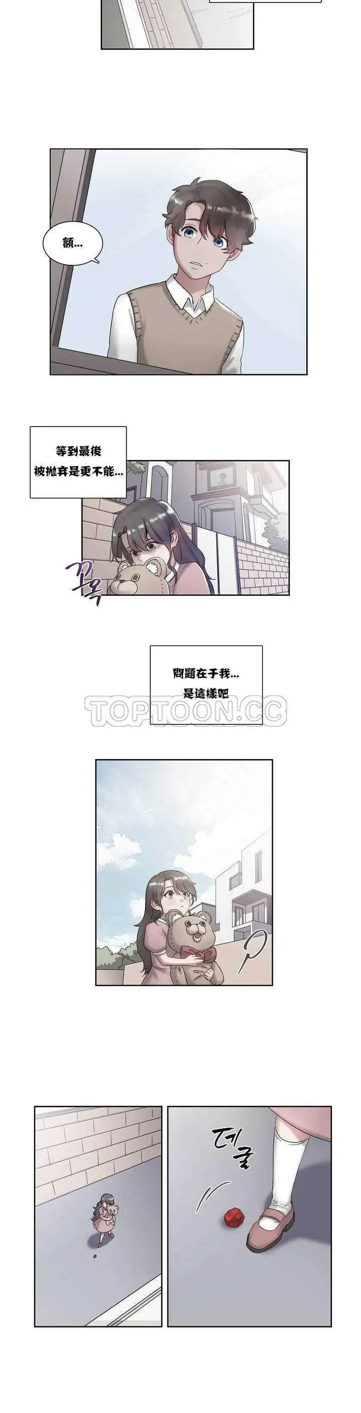 单身绯闻 第2章 第20页