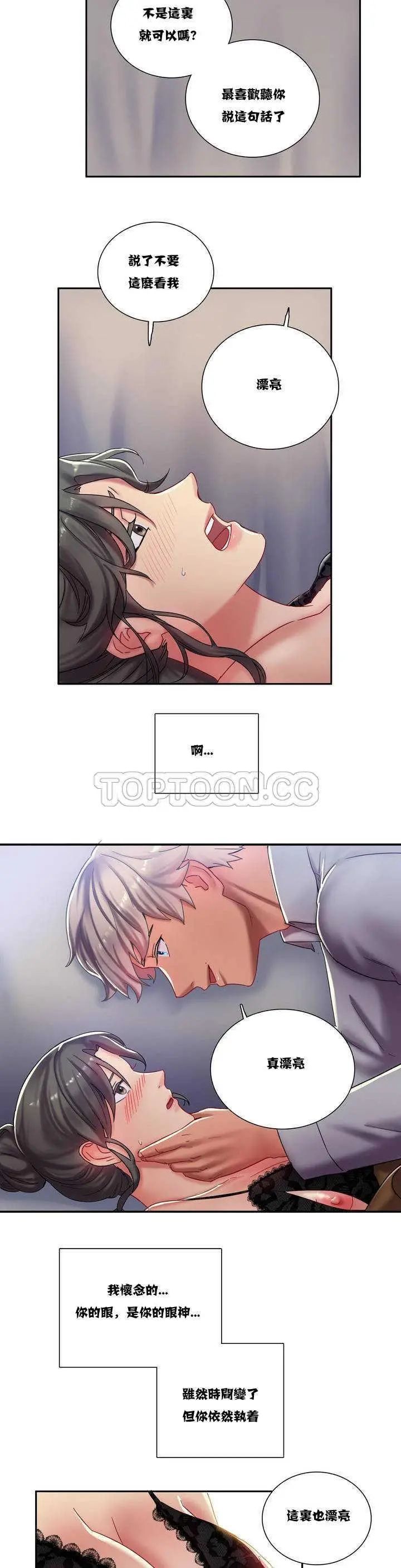 单身绯闻 第2章 第12页