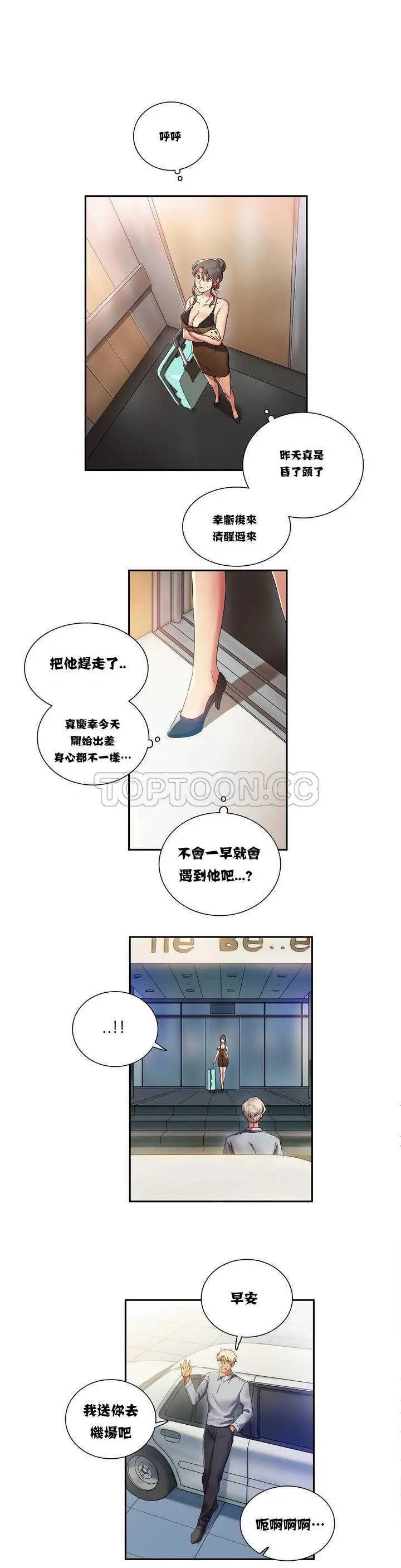 单身绯闻 第2章 第28页