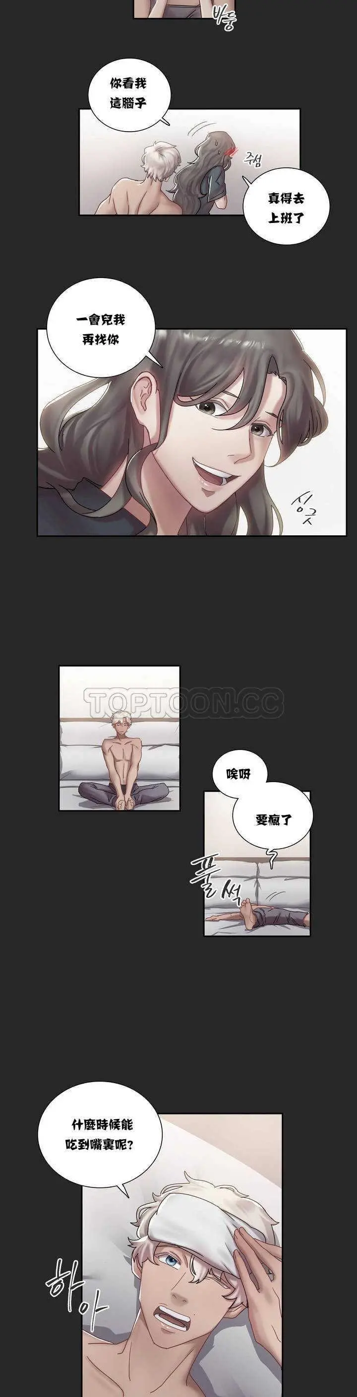 单身绯闻 第2章 第3页