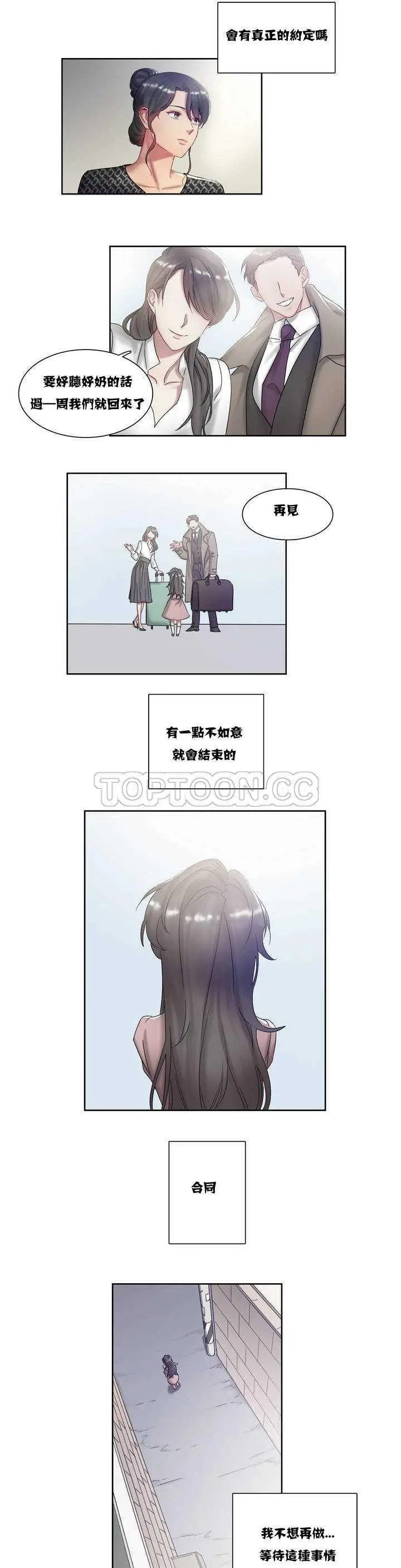 单身绯闻 第2章 第41页