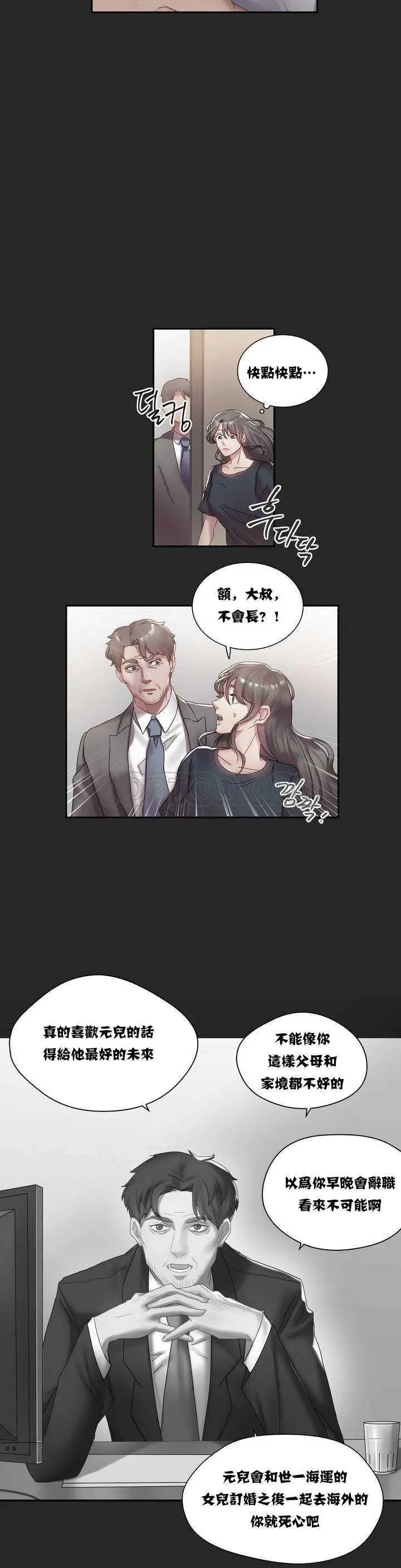 单身绯闻 第2章 第26页