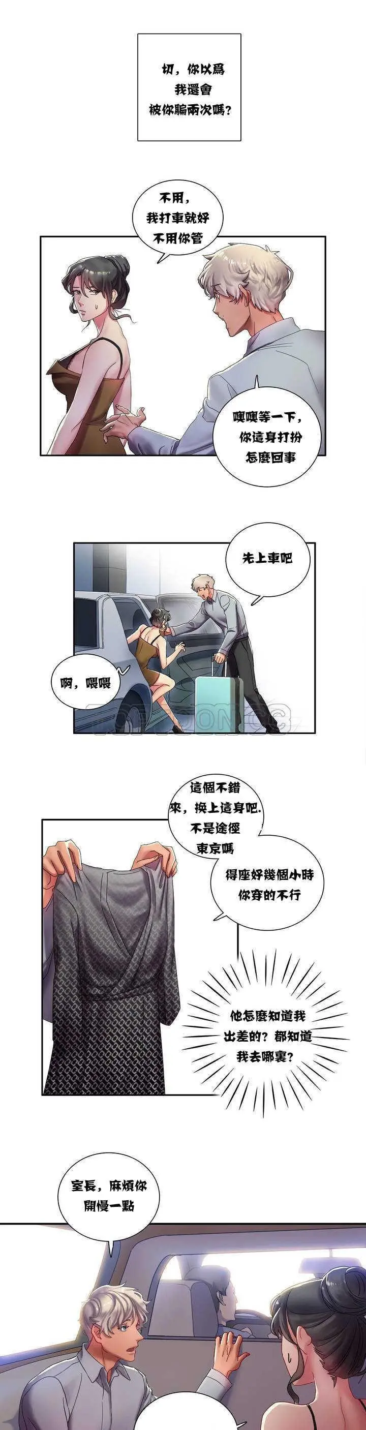 单身绯闻 第2章 第7页