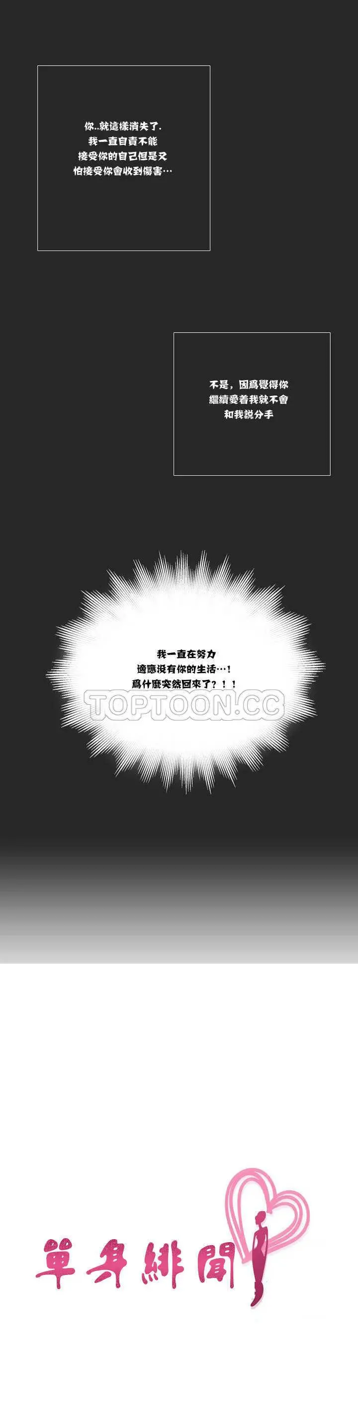单身绯闻 第2章 第5页