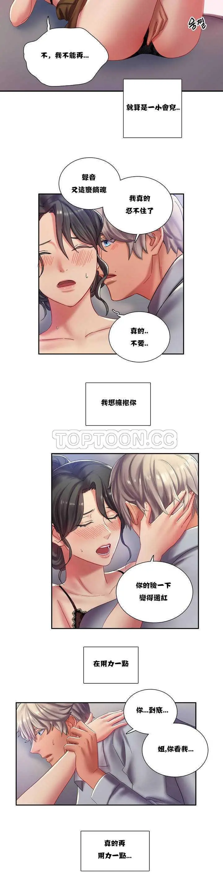 单身绯闻 第2章 第36页
