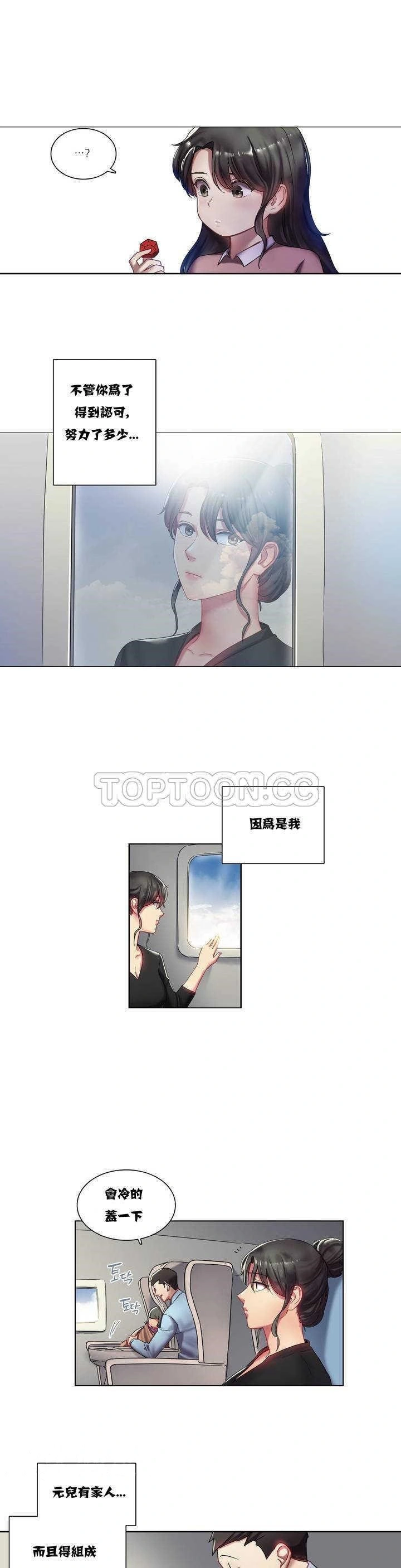 单身绯闻 第2章 第21页