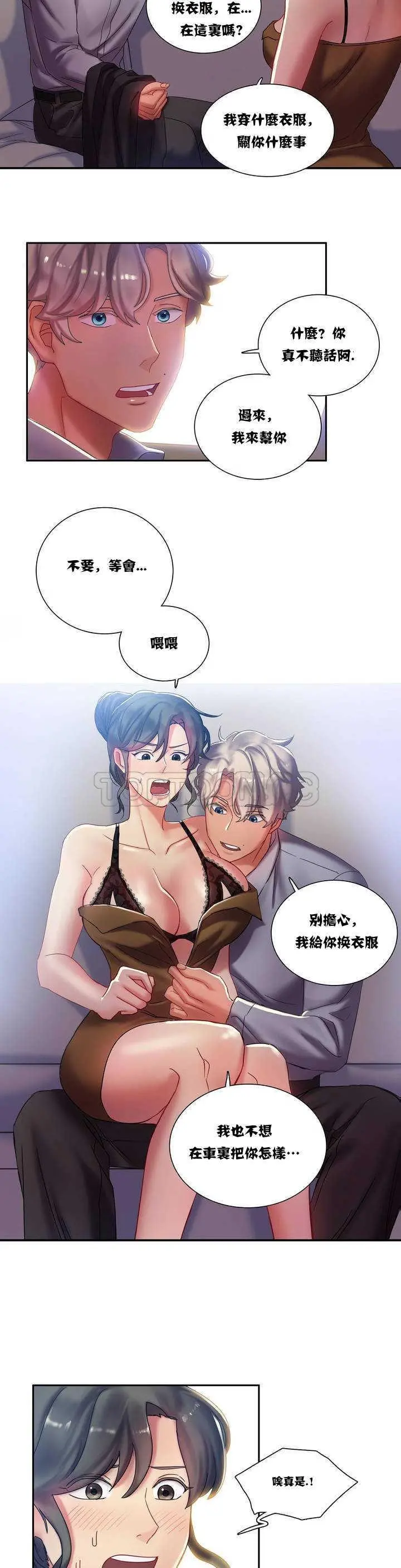 单身绯闻 第2章 第8页