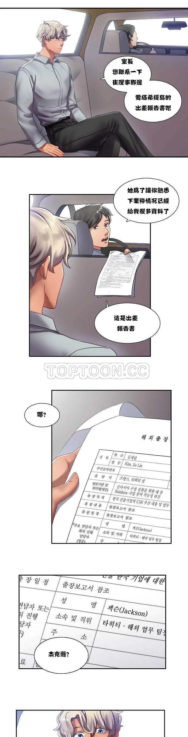 单身绯闻 第2章 第39页