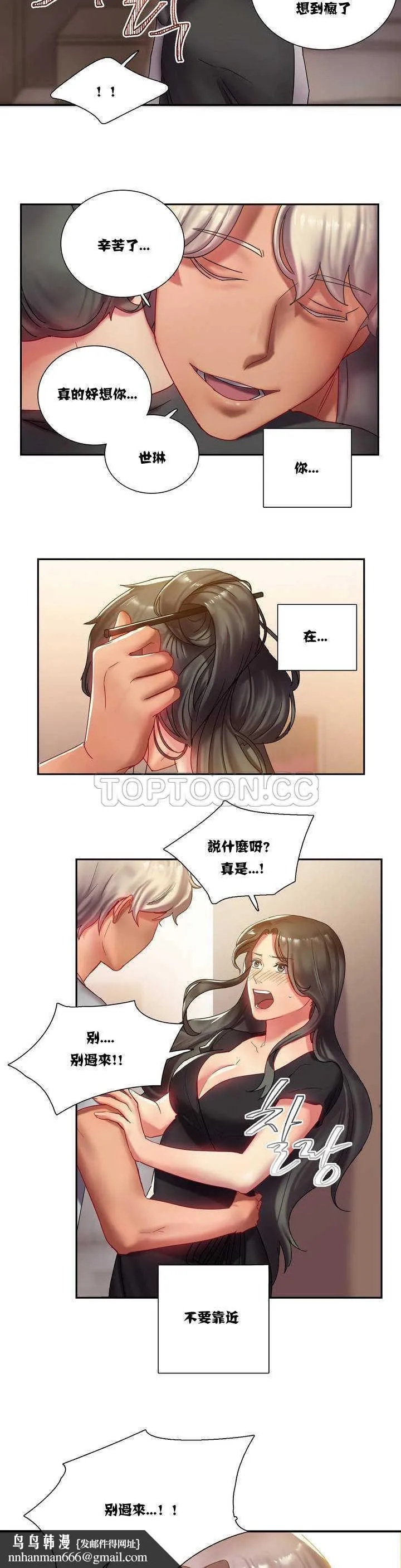 单身绯闻 第1章 第15页