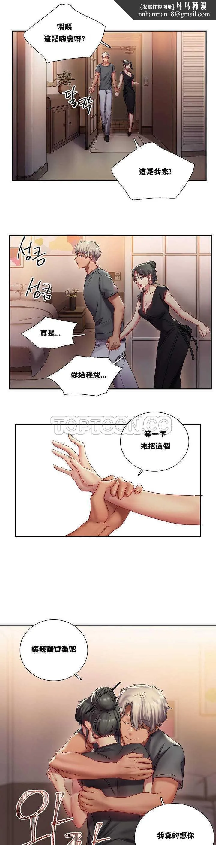 单身绯闻 第1章 第14页