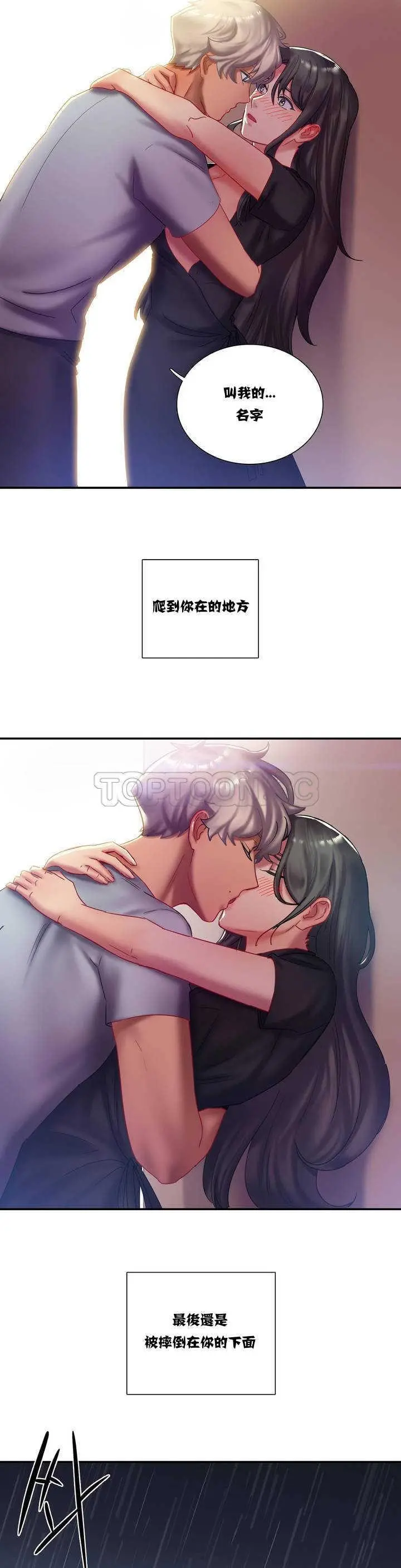 单身绯闻 第1章 第21页