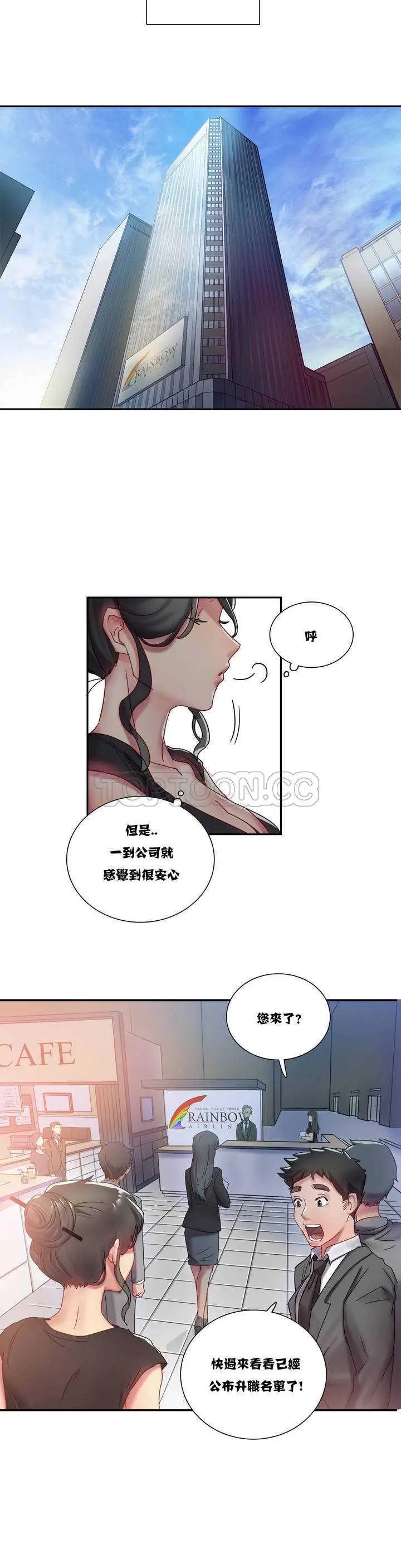 单身绯闻 第1章 第6页