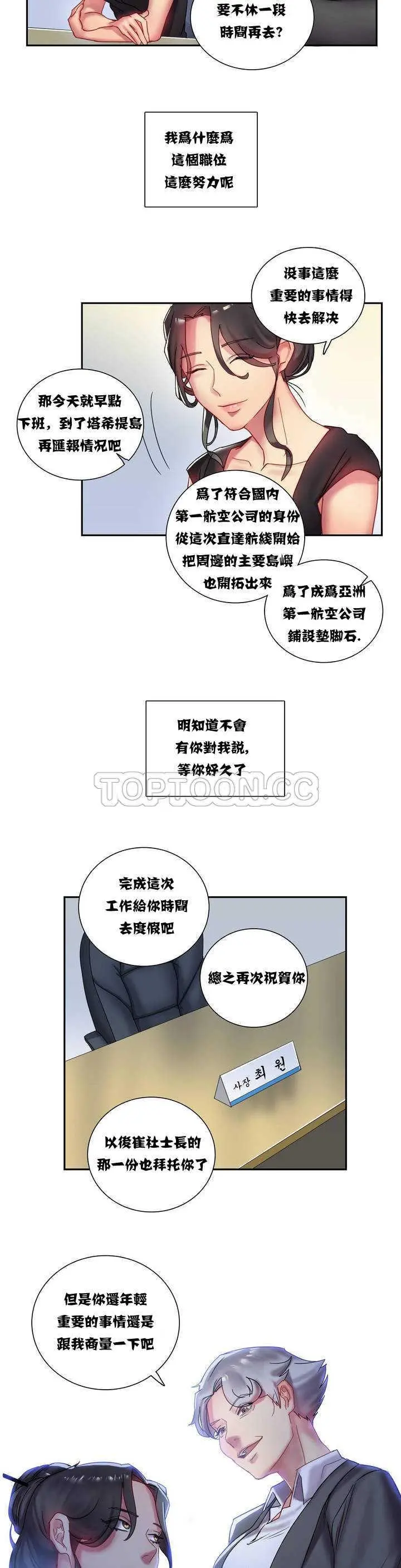 单身绯闻 第1章 第8页