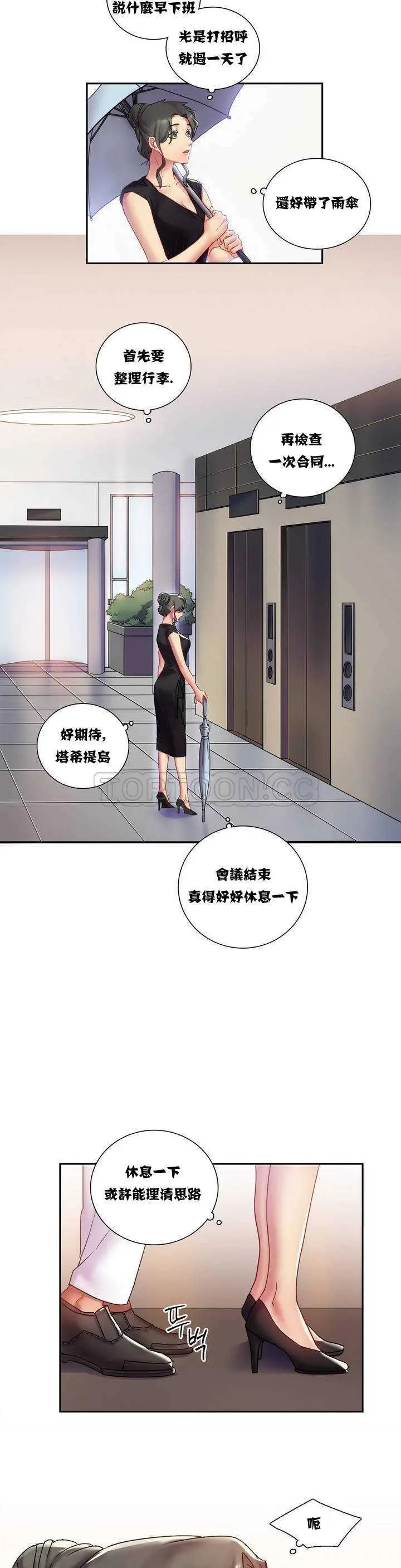 单身绯闻 第1章 第10页