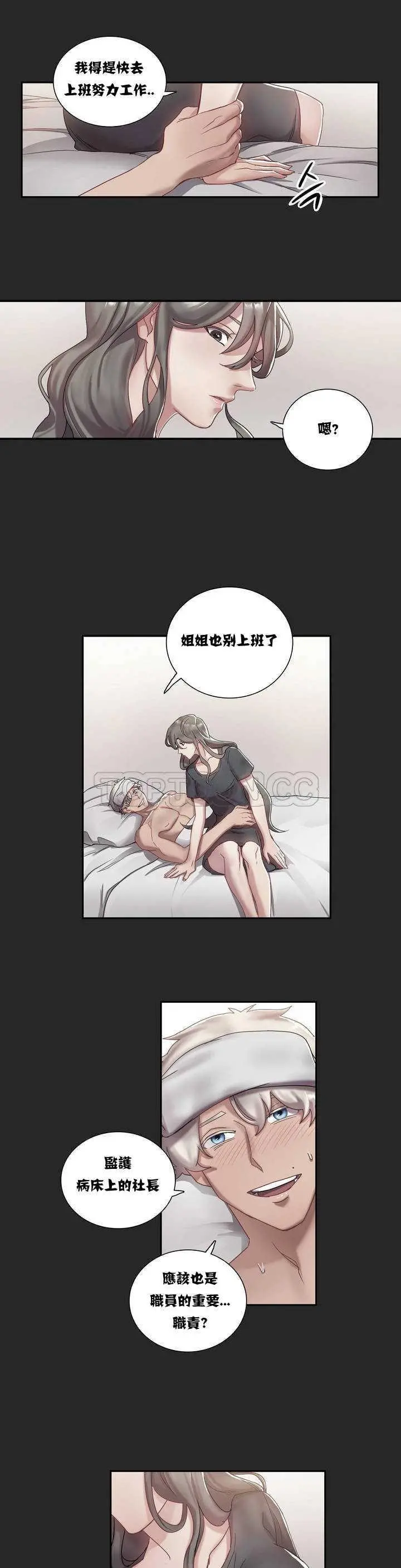 单身绯闻 第1章 第23页