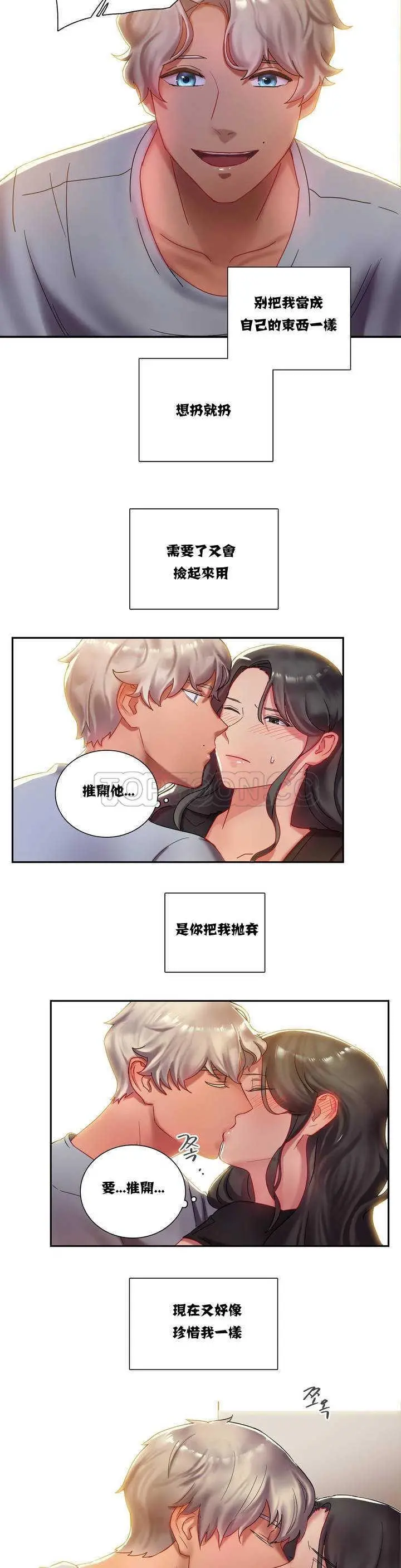 单身绯闻 第1章 第16页