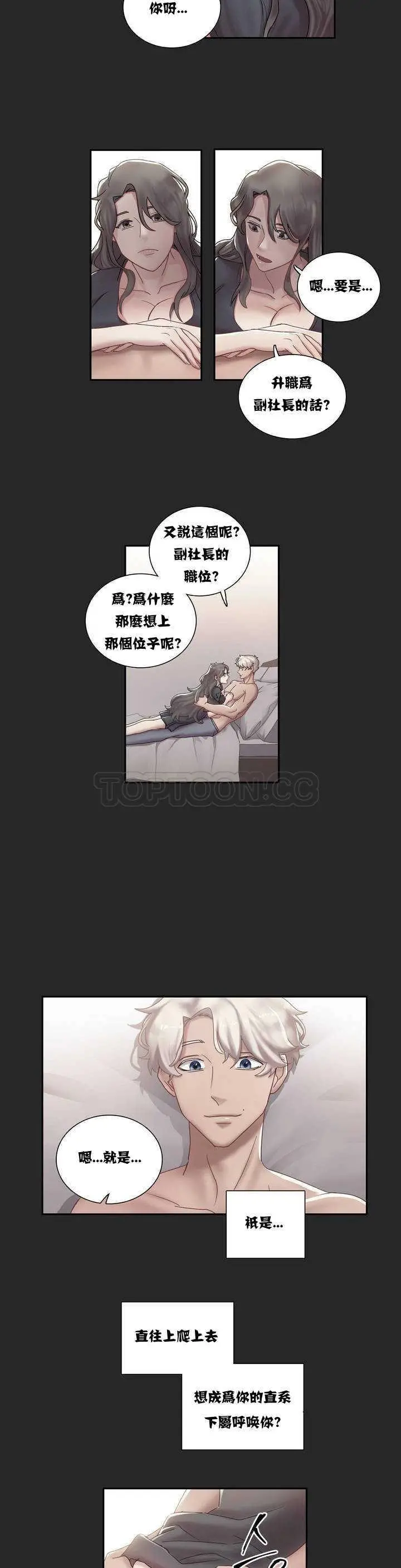 单身绯闻 第1章 第25页