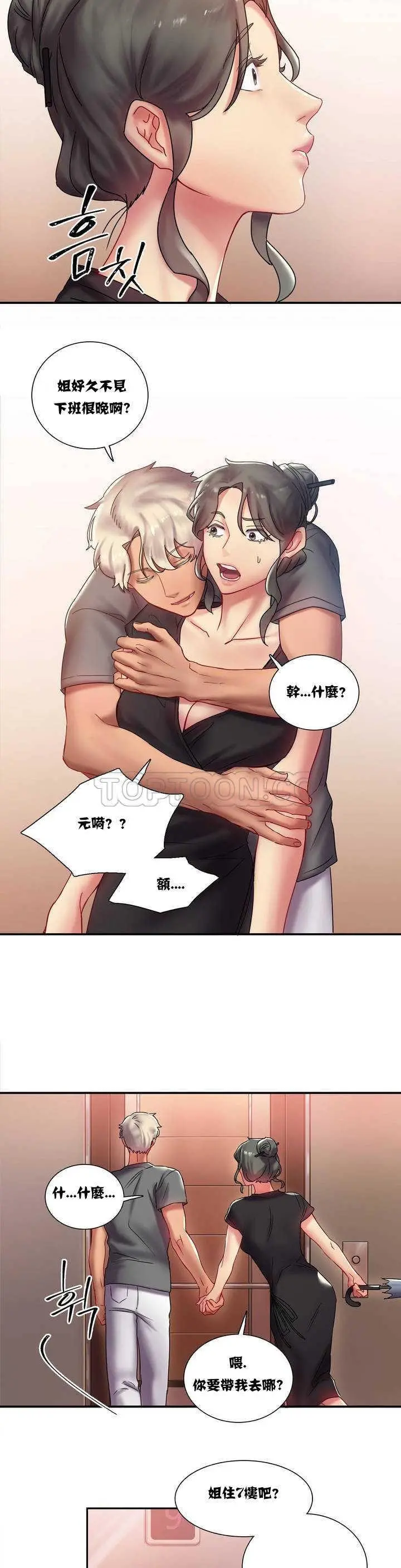 单身绯闻 第1章 第11页