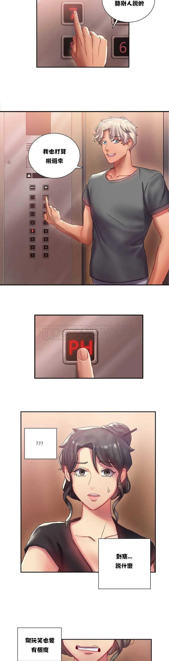 单身绯闻 第1章 第12页