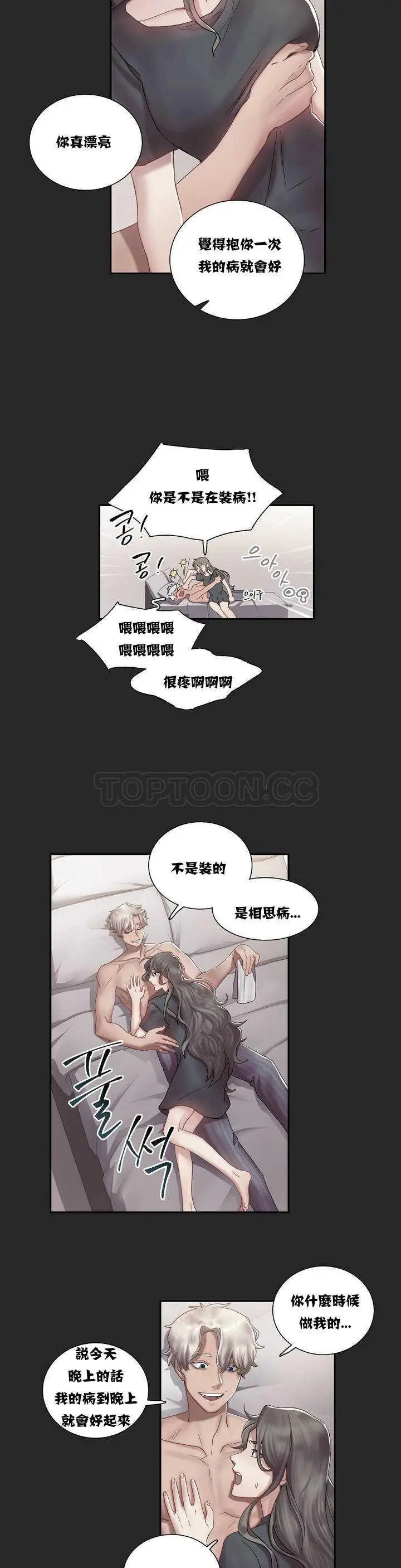 单身绯闻 第1章 第24页