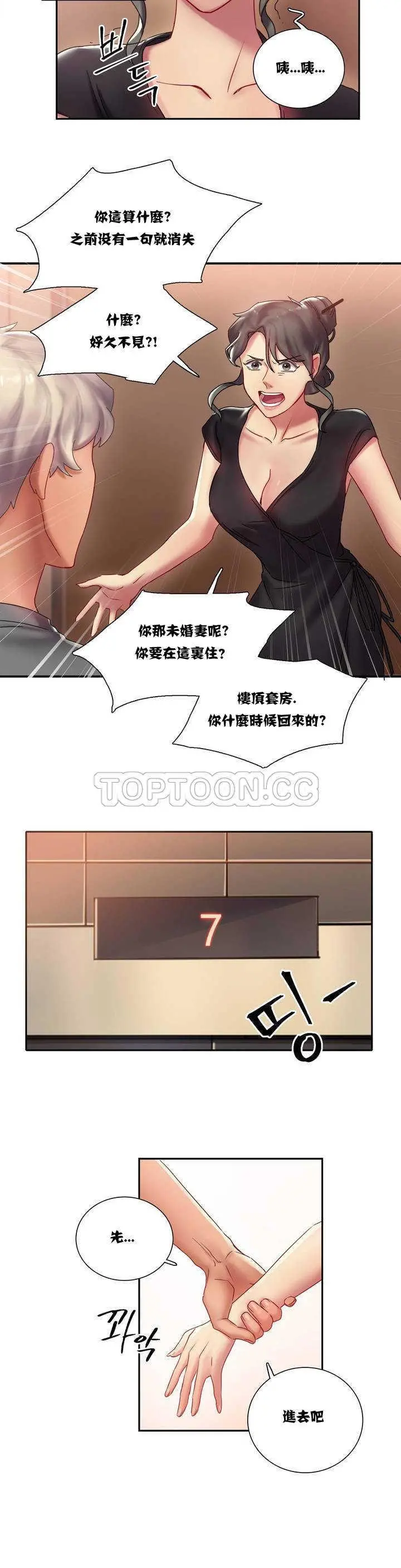 单身绯闻 第1章 第13页