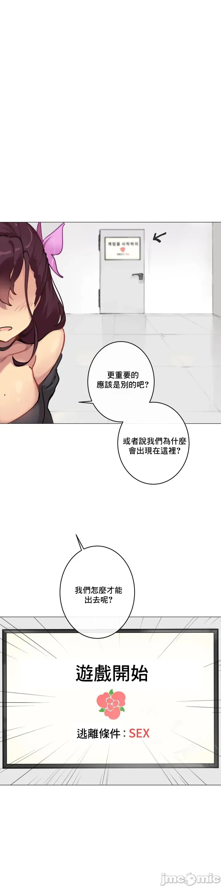 性爱游戏/性爱游戏不做爱无法逃离的房间/神的房间/性爱房间S1 第1章 第11页