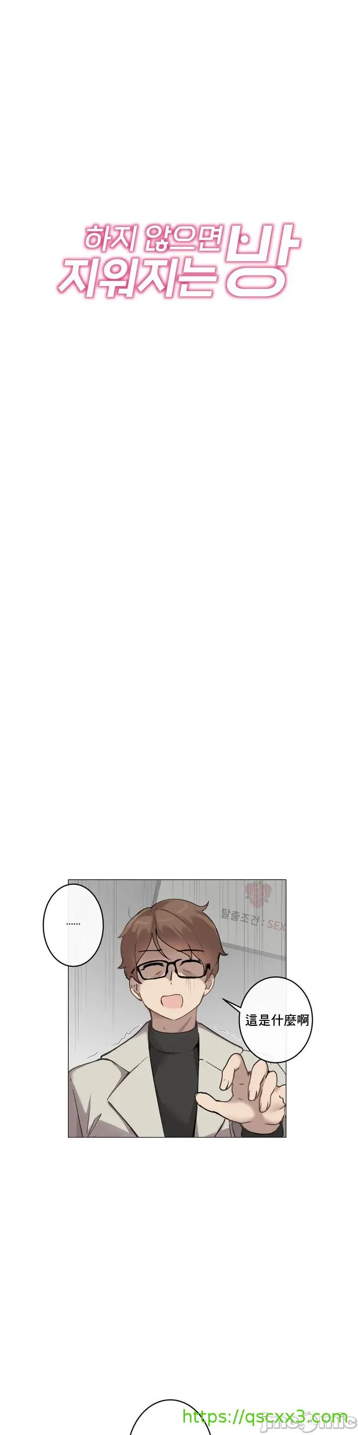 性爱游戏/性爱游戏不做爱无法逃离的房间/神的房间/性爱房间S1 第1章 第12页