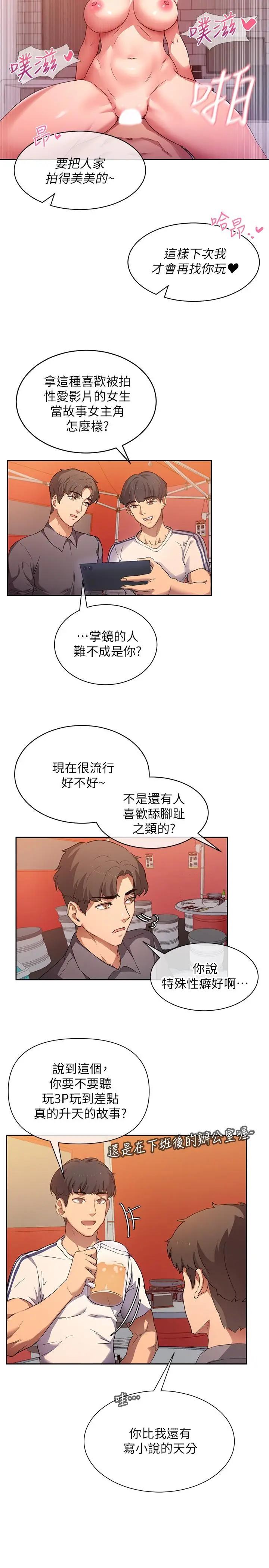 现上教学 第1话-成人小说家的实战经验 第40页
