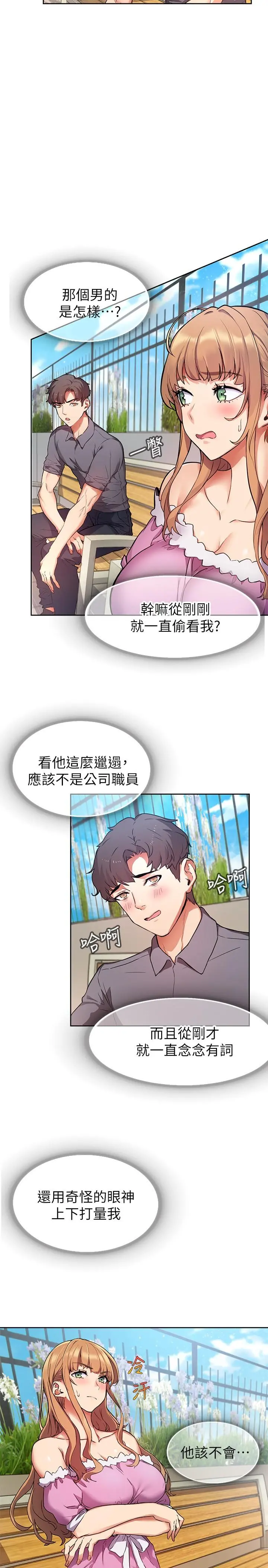 现上教学 第1话-成人小说家的实战经验 第33页