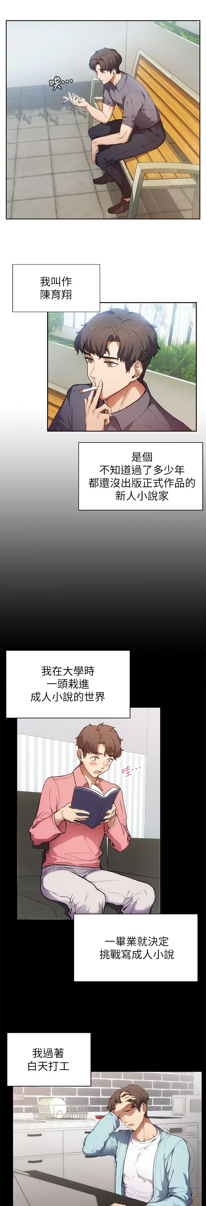 现上教学 第1话-成人小说家的实战经验 第23页