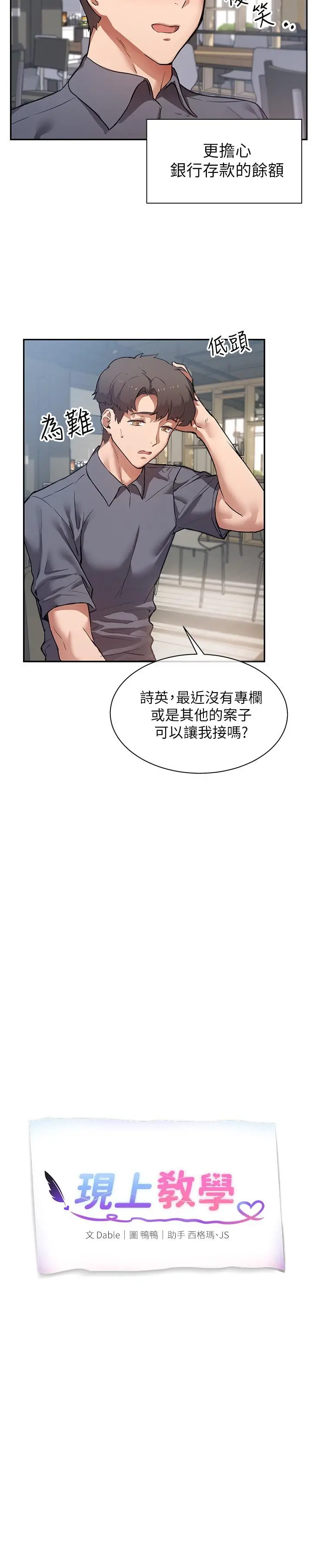 现上教学 第1话-成人小说家的实战经验 第22页
