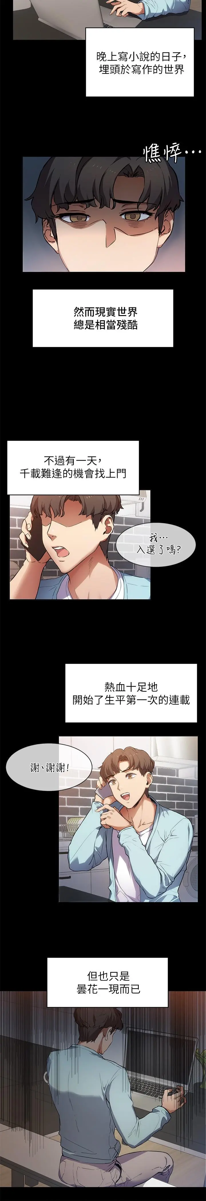 现上教学 第1话-成人小说家的实战经验 第24页