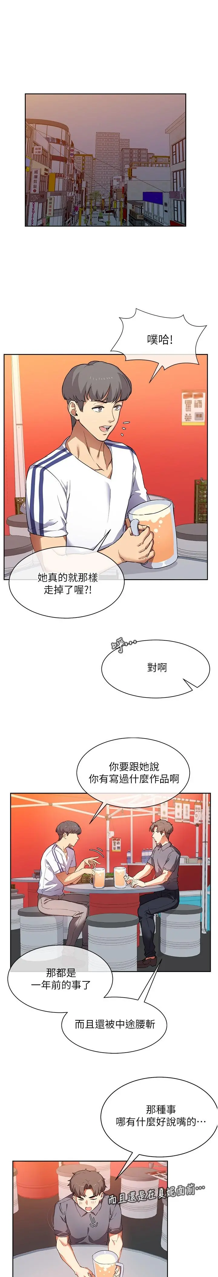 现上教学 第1话-成人小说家的实战经验 第37页