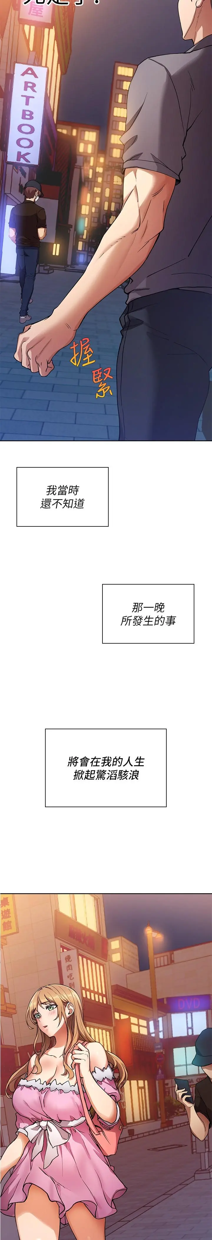 现上教学 第1话-成人小说家的实战经验 第47页