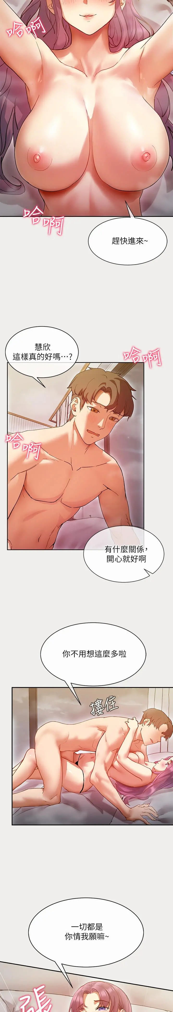 现上教学 第1话-成人小说家的实战经验 第3页