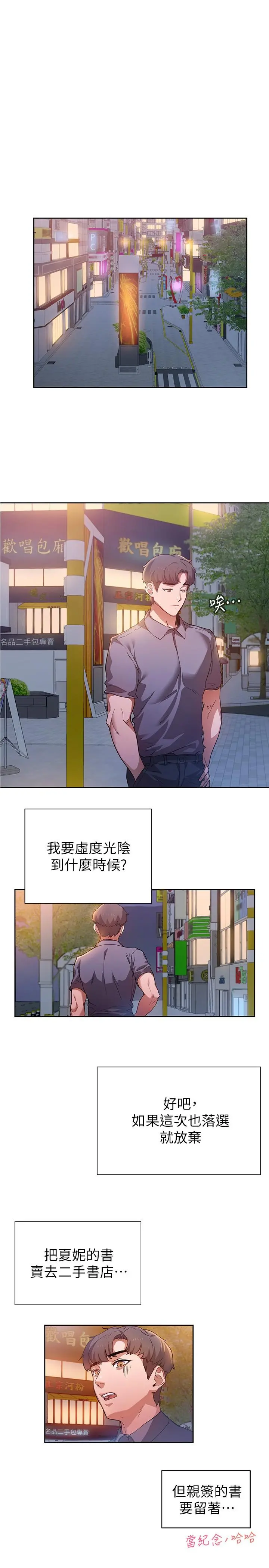 现上教学 第1话-成人小说家的实战经验 第41页