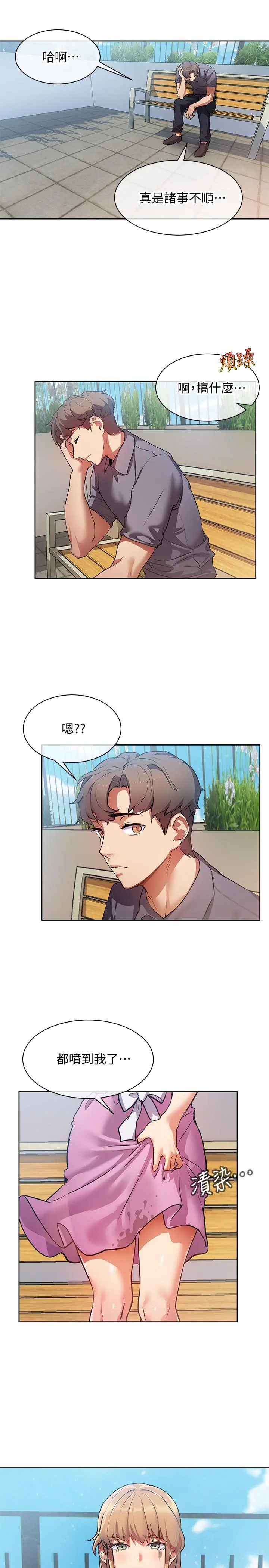 现上教学 第1话-成人小说家的实战经验 第27页